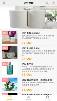 迅行物联_截图3