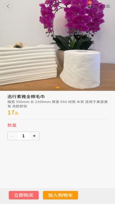 迅行物联_截图2