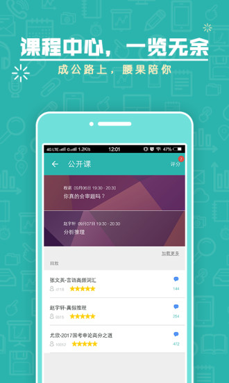 上岸计划腰果公务员