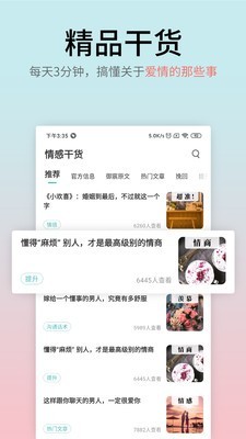 情感大师_截图1