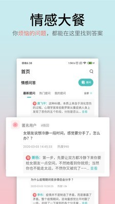 情感大师_截图3