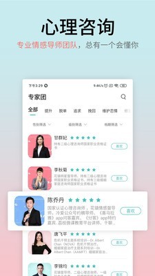 情感大师_截图2