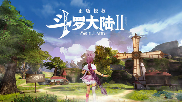 斗罗大陆2d
