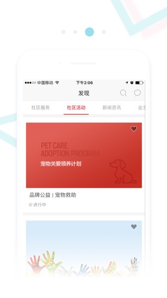 鼎峰智慧社区_截图1