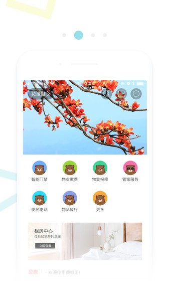 鼎峰智慧社区_截图2