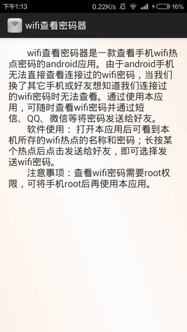 无线查看密码