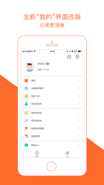 窝窝商家营销系统_截图2