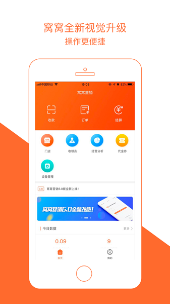 窝窝商家营销系统_截图1