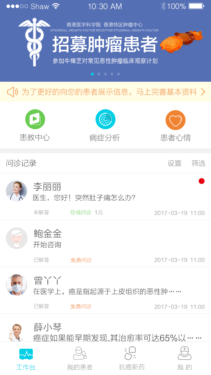 抗癌助手医生版_截图1