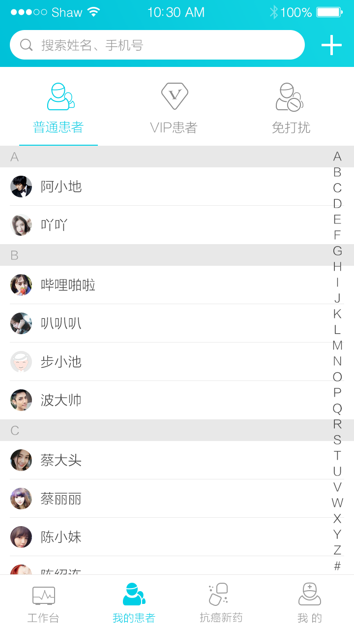 抗癌助手医生版_截图2