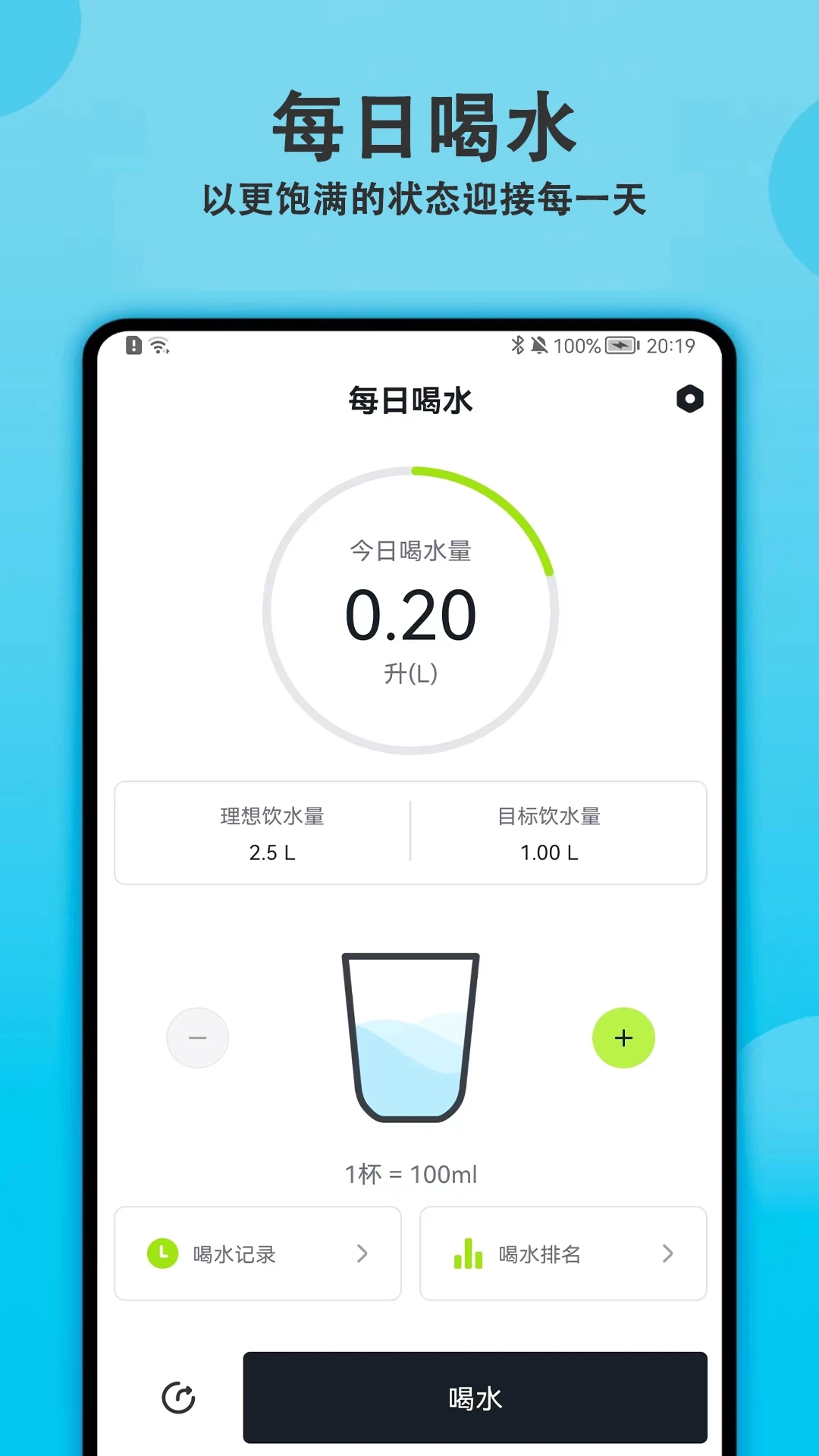 water每日喝水提醒