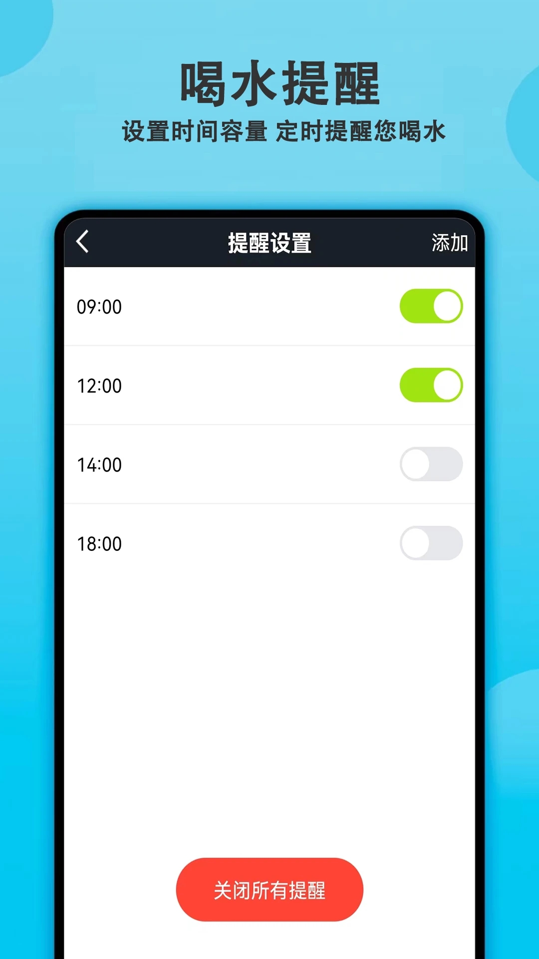 water每日喝水提醒