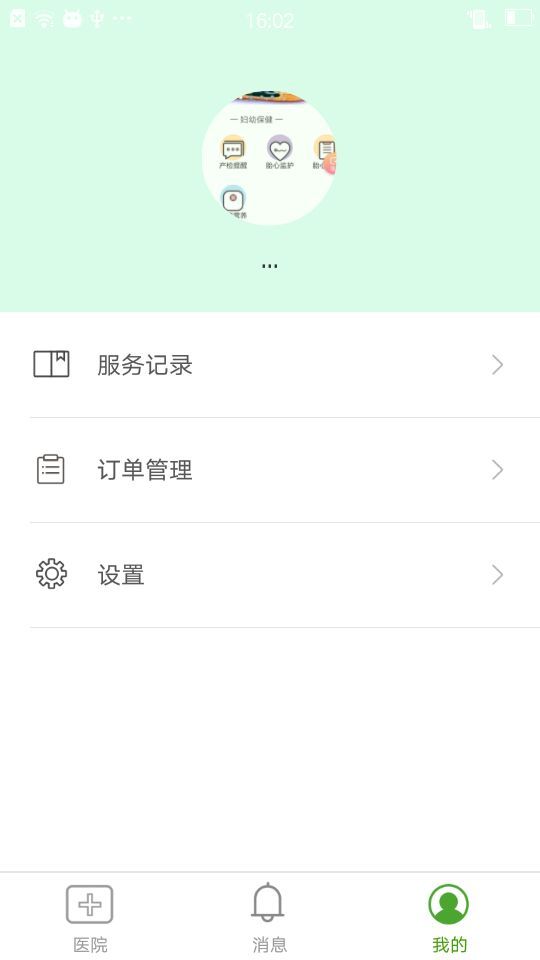 魏县妇幼_截图1