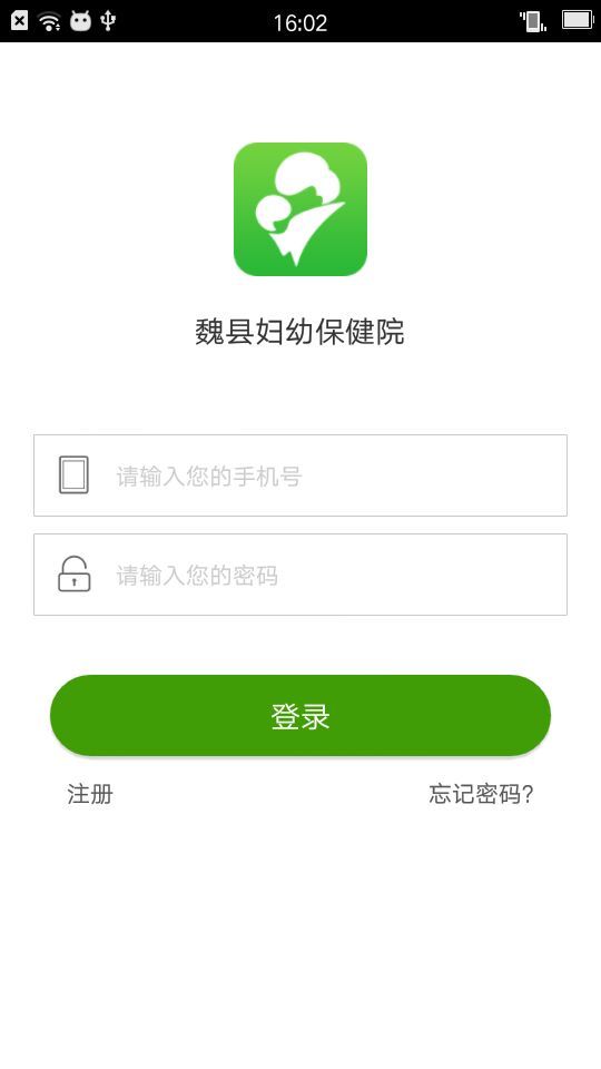魏县妇幼_截图2