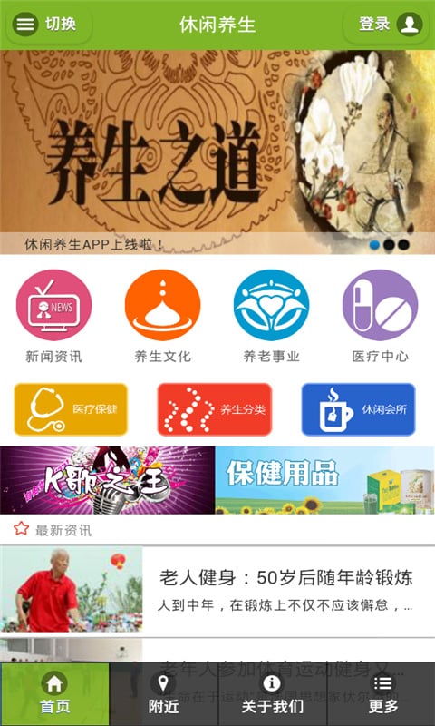 休闲养生_截图3