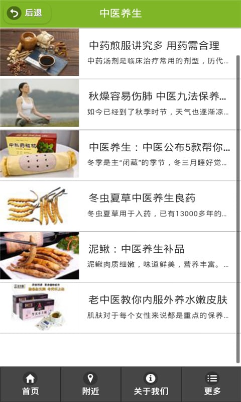 休闲养生_截图2