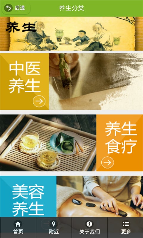 休闲养生_截图1