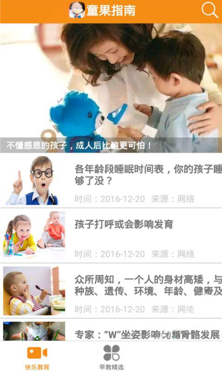 童果指南_截图4
