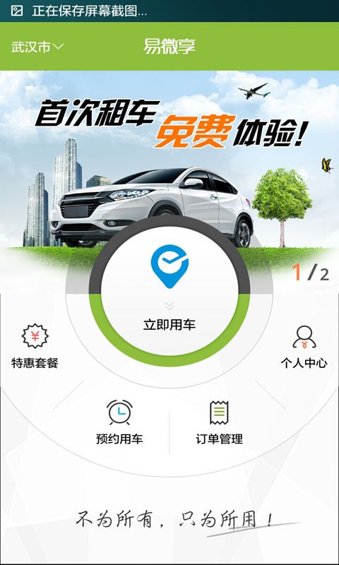 易微享_截图1