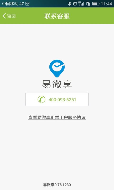 易微享_截图4