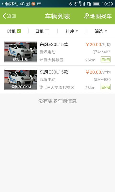 易微享_截图3