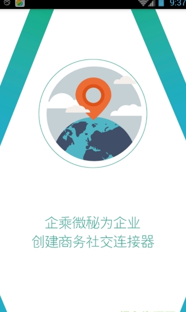 企乘微秘_截图2