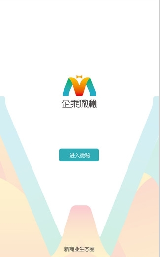企乘微秘_截图1