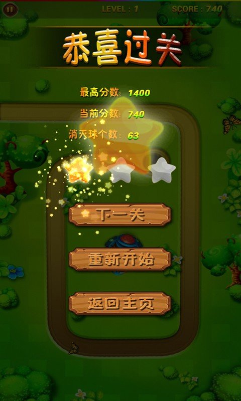 祖玛射击中文版_截图2