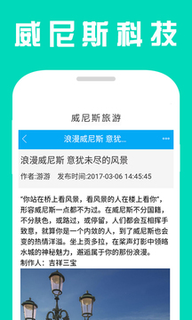 威尼斯科技