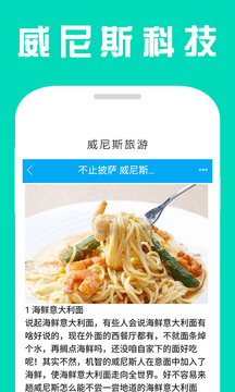 威尼斯科技