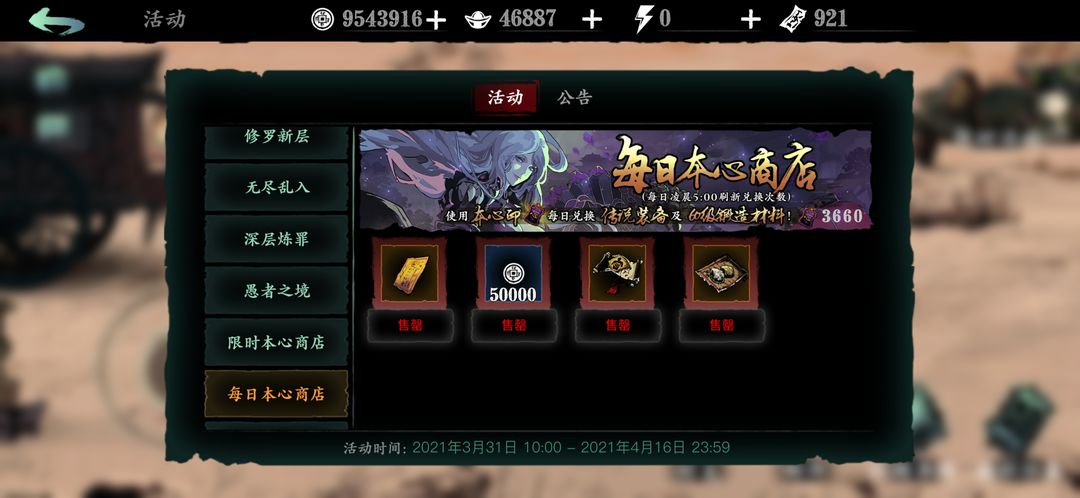 如何在影之刃3游戏中获得罪体榜前十的成绩