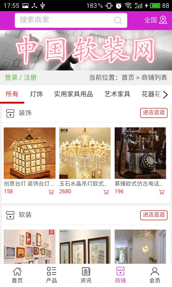 中国软装网