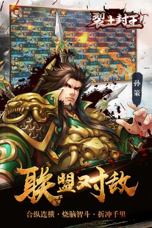 裂土封王360版_截图3