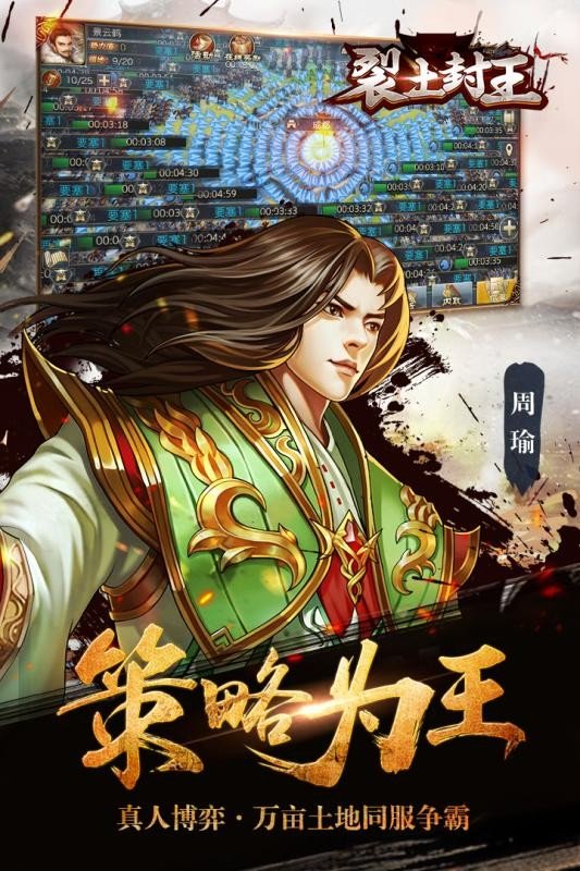 裂土封王360版_截图2