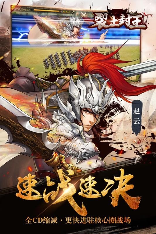 裂土封王360版_截图1