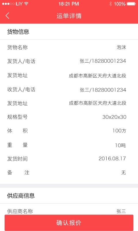 连贯专线_截图3