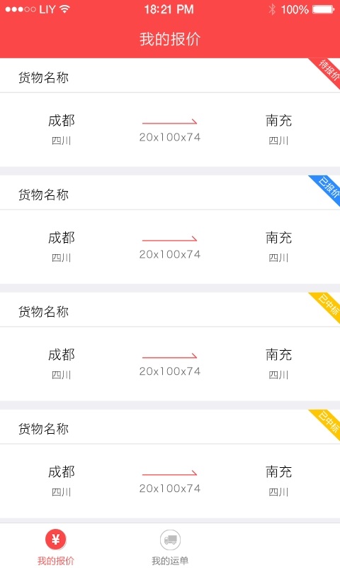 连贯专线_截图1
