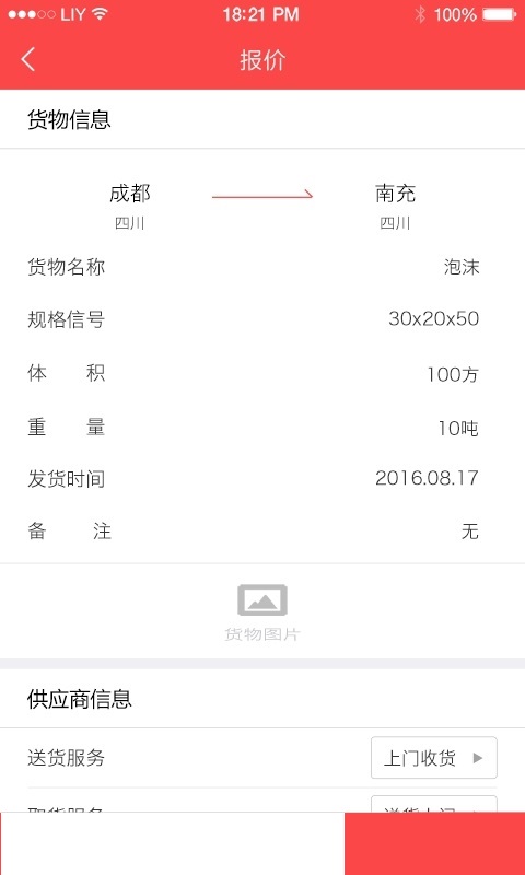 连贯专线_截图4