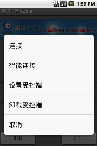 网灵一号远程监控_截图4