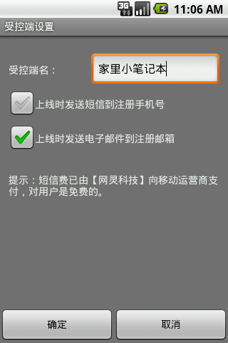 网灵一号远程监控_截图1