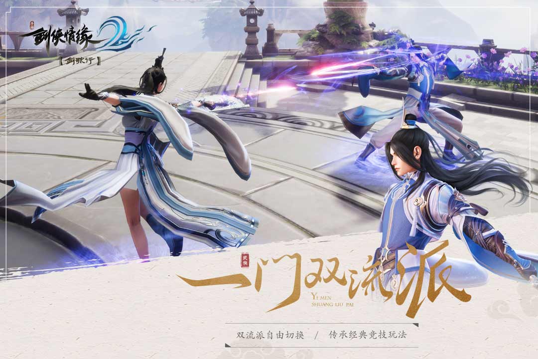 仙剑情缘2剑歌行_截图3
