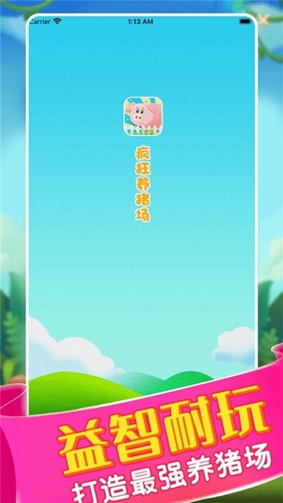 养猪赚大钱_截图3