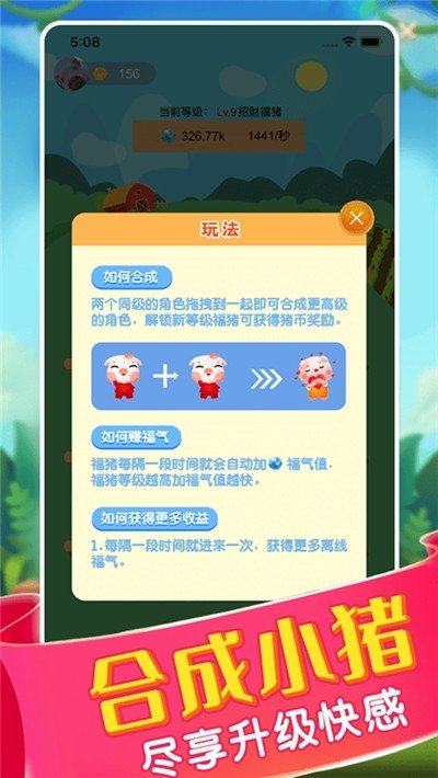 养猪赚大钱_截图2