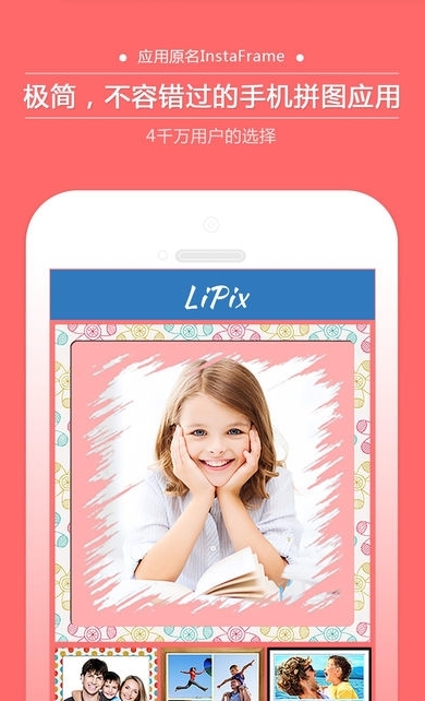 lipix图片编辑软件_截图3