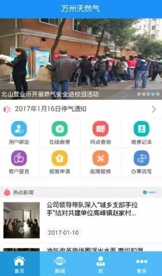万州天然气_截图2