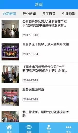 万州天然气_截图3