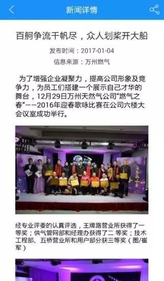万州天然气_截图1