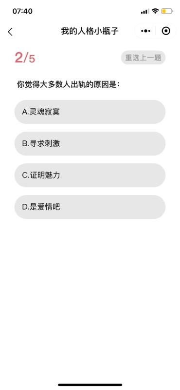 我的人格小瓶子
