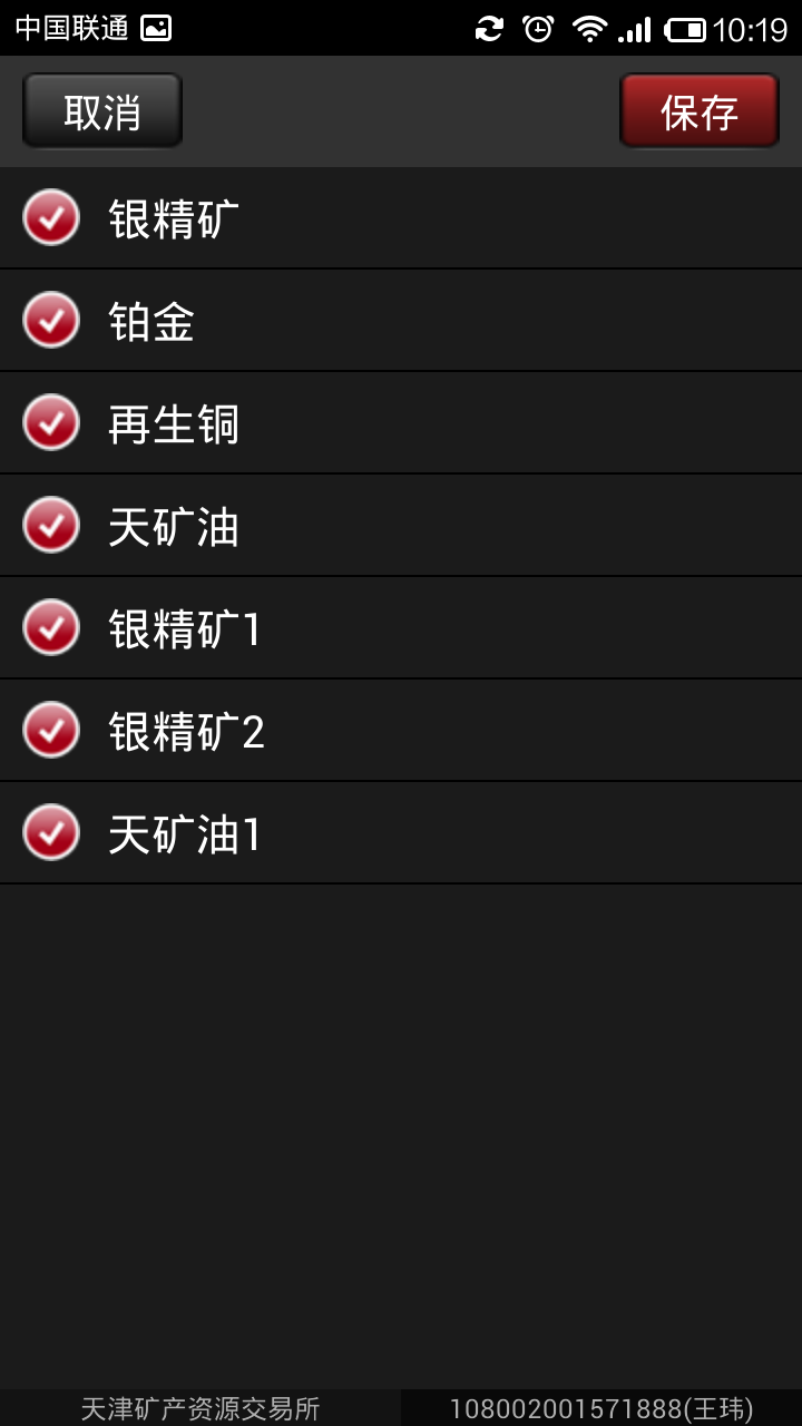 天矿之信_截图1