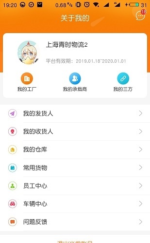 物流联盟工厂端_截图2